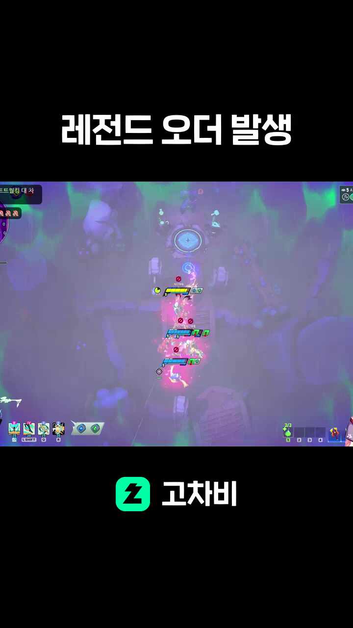 레전드 오더 발생