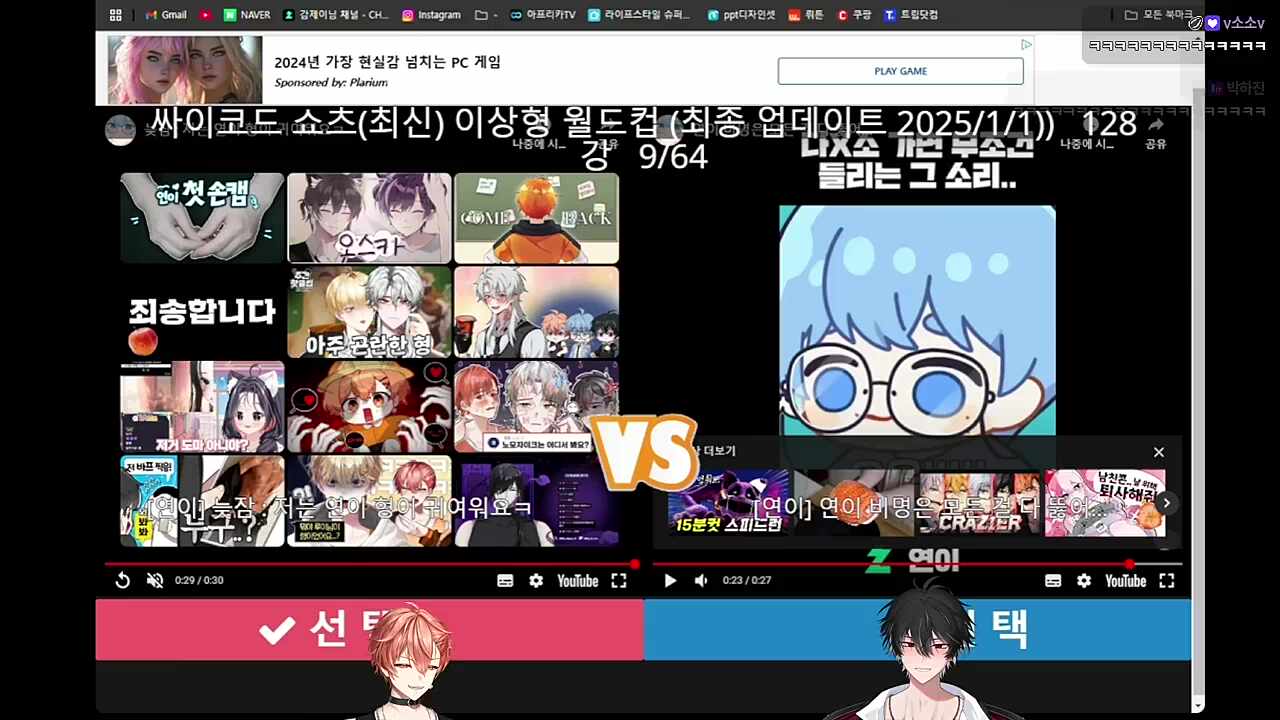 하루또 성량 머선일이고..ㄷㄷ