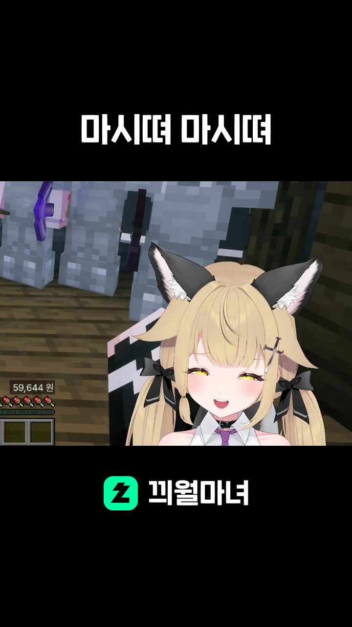 마시뗘 마시뗘