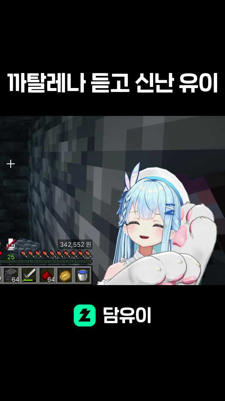 까탈레나 듣고 신난 유이