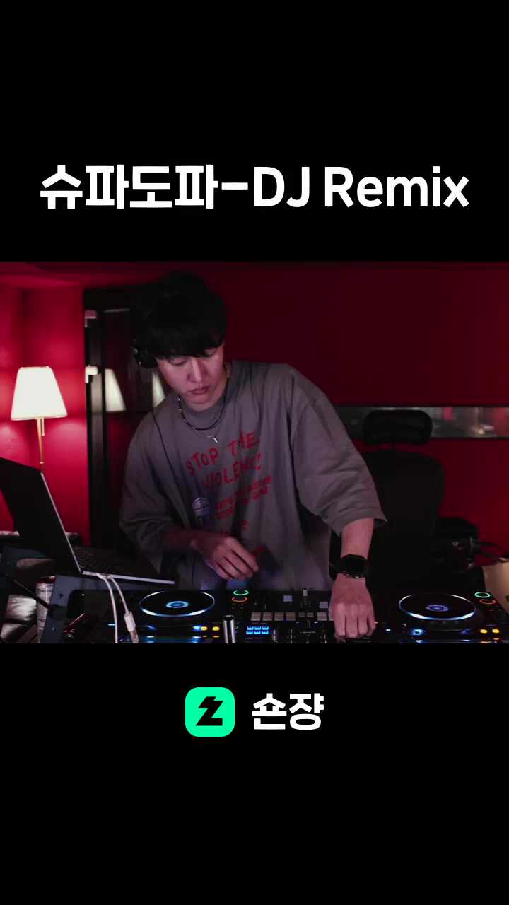 슈파도파-DJ Remix
