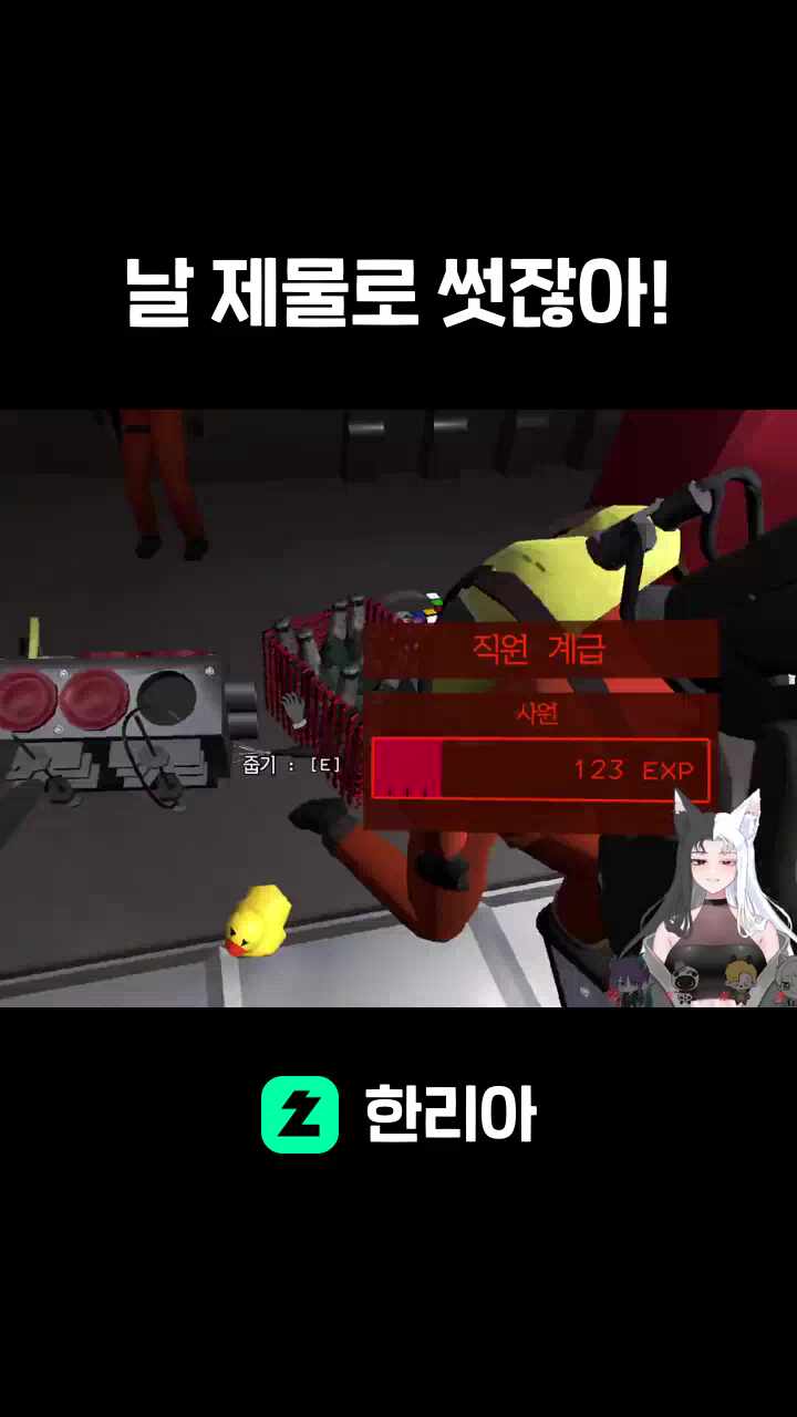 날 제물로 썻잖아!