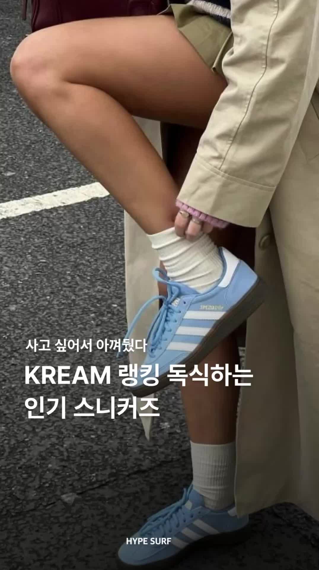 KREAM 인기 랭킹 속 스니커즈 | KREAM