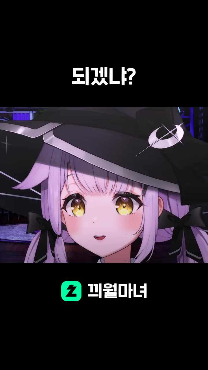 되겠냐?