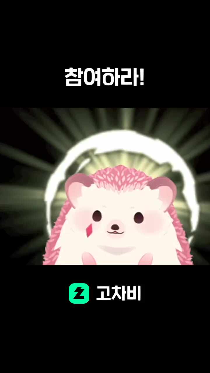 참여하라!