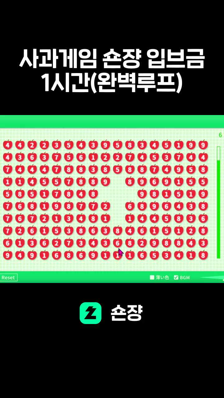 사과게임 숀쟝 입브금 1시간(완벽루프)