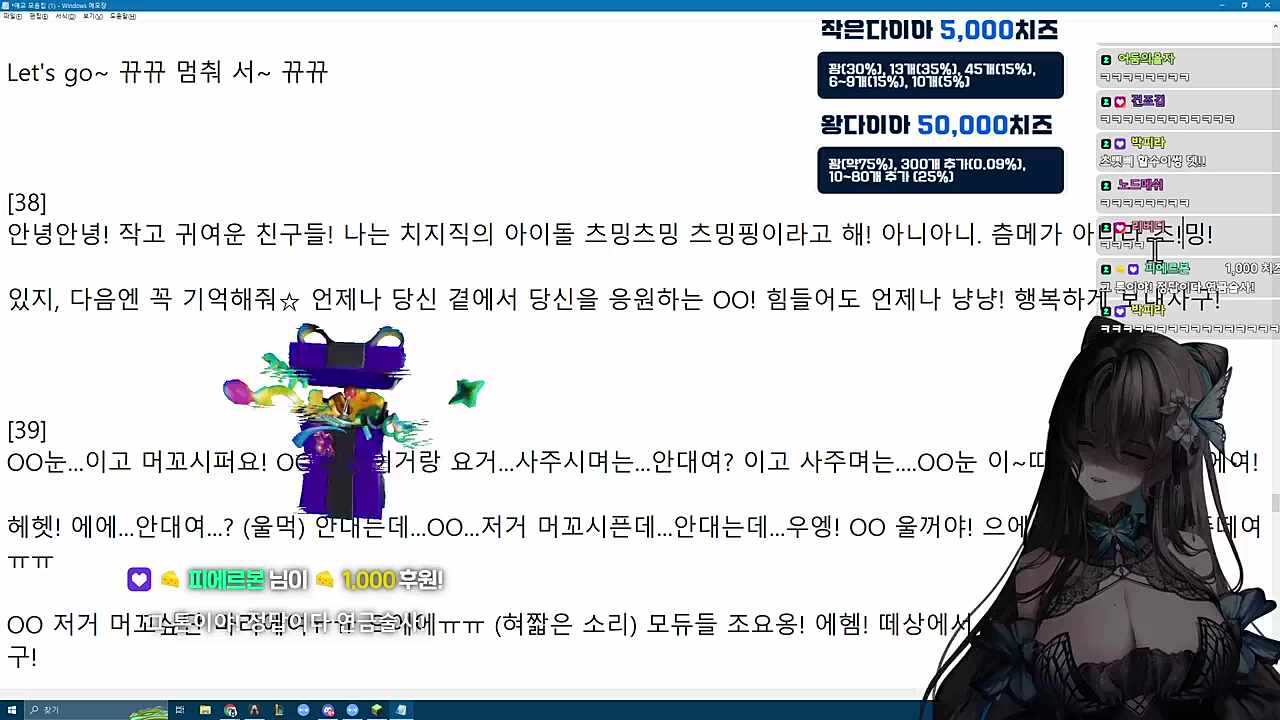 2025.02.02 치지직 아이돌 츠밍