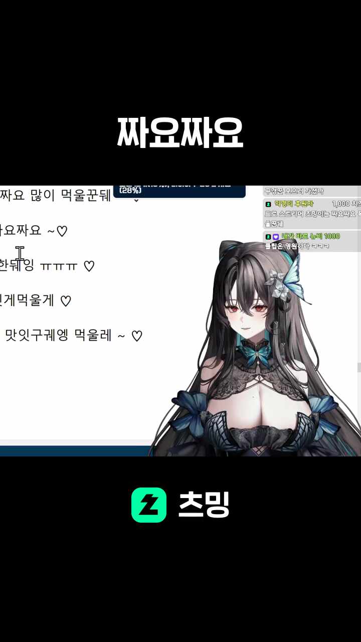짜요짜요