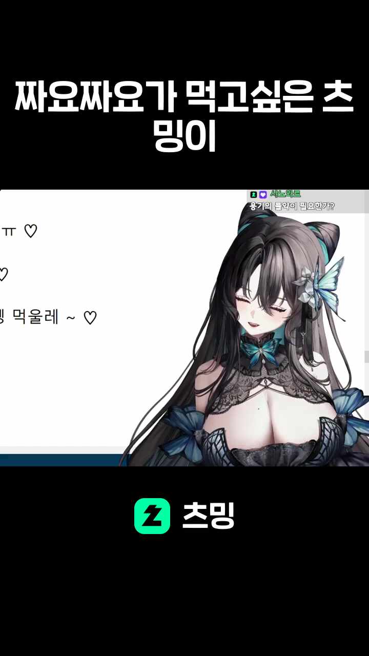 짜요짜요가 먹고싶은 츠밍이