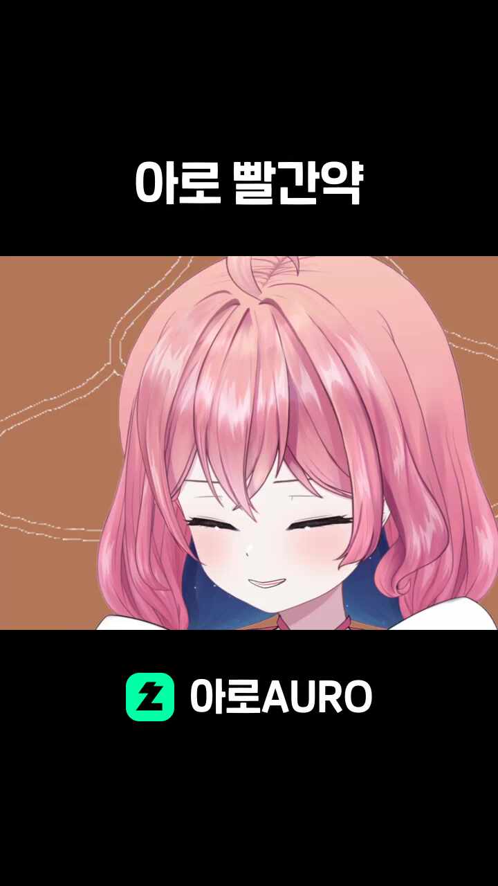 아로 빨간약