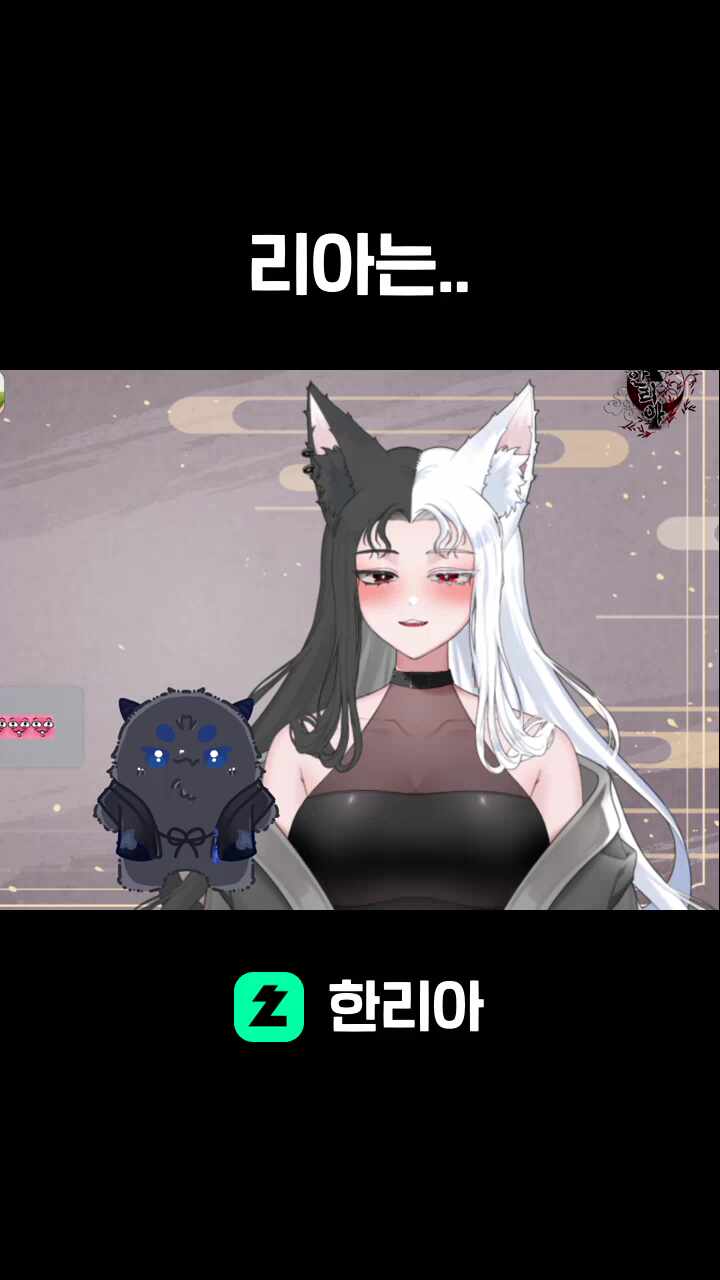 리아는..