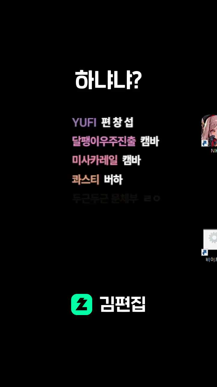 하냐냐?