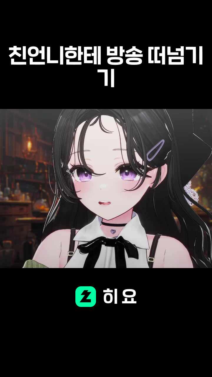 친언니한테 방송 떠넘기기