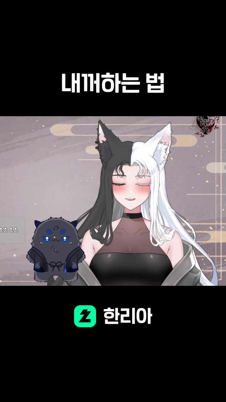 내꺼하는 법