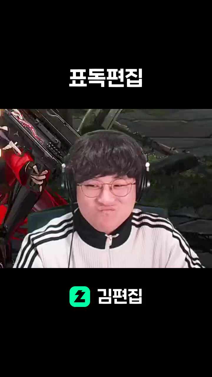 표독편집