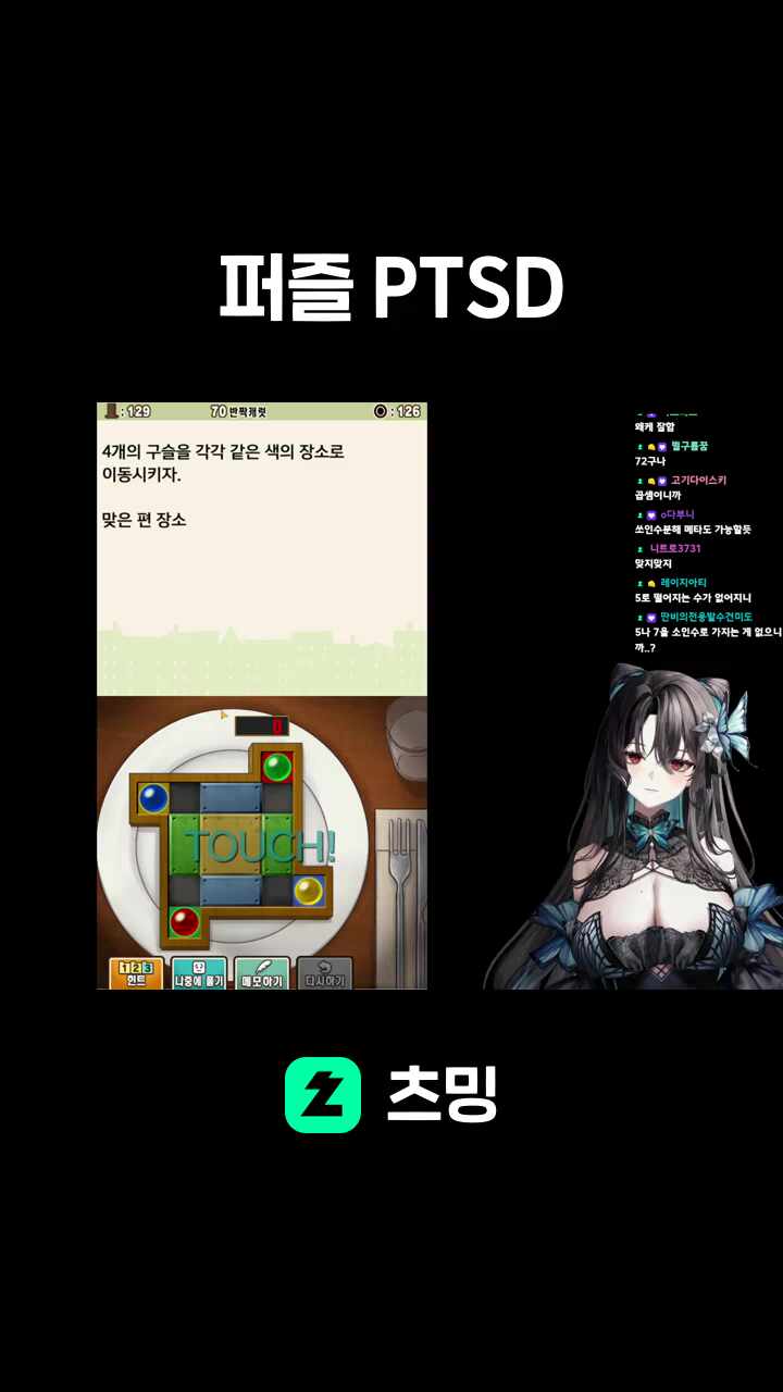 퍼즐 PTSD