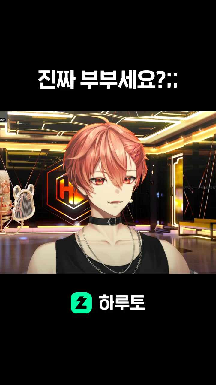 진짜 부부세요?;;
