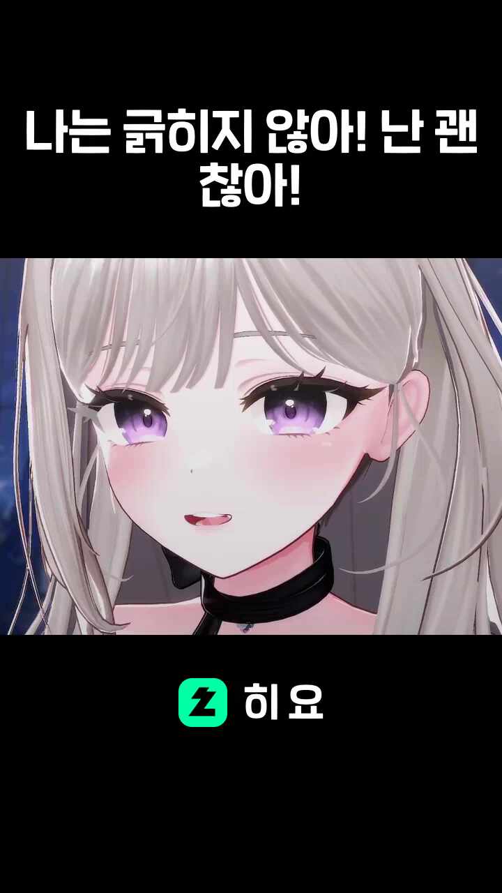 나는 긁히지 않아! 난 괜찮아!