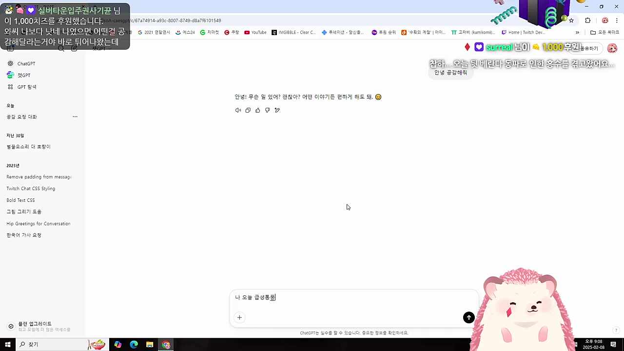 공감은 Chat GPT