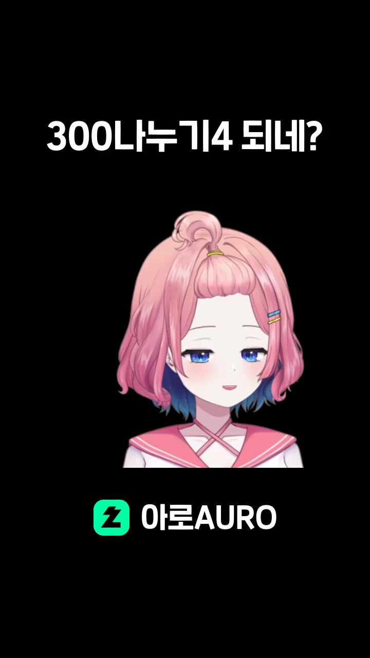 300나누기4.. 되네?