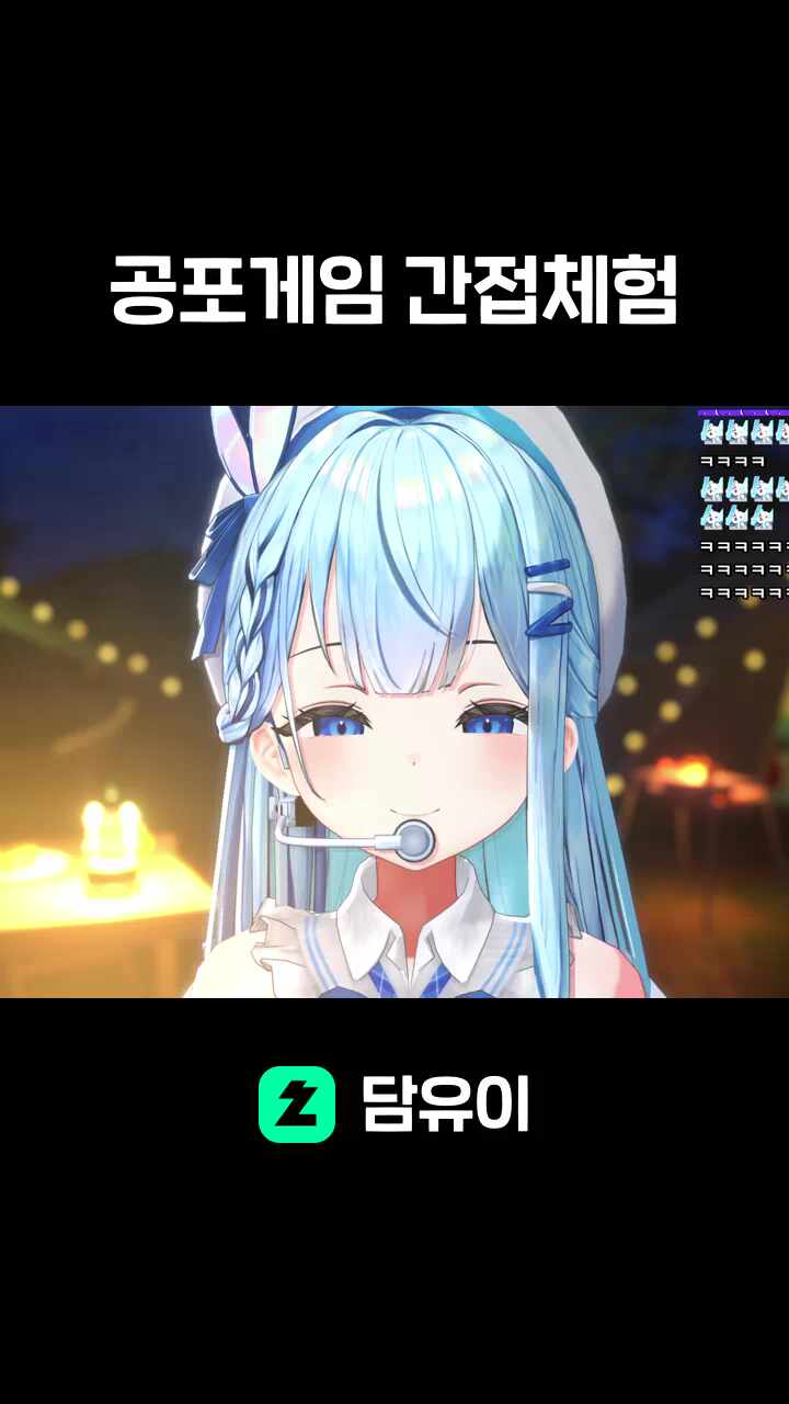 공포게임 간접체험