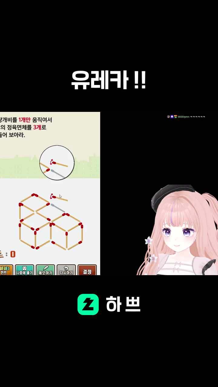 유레카 !!
