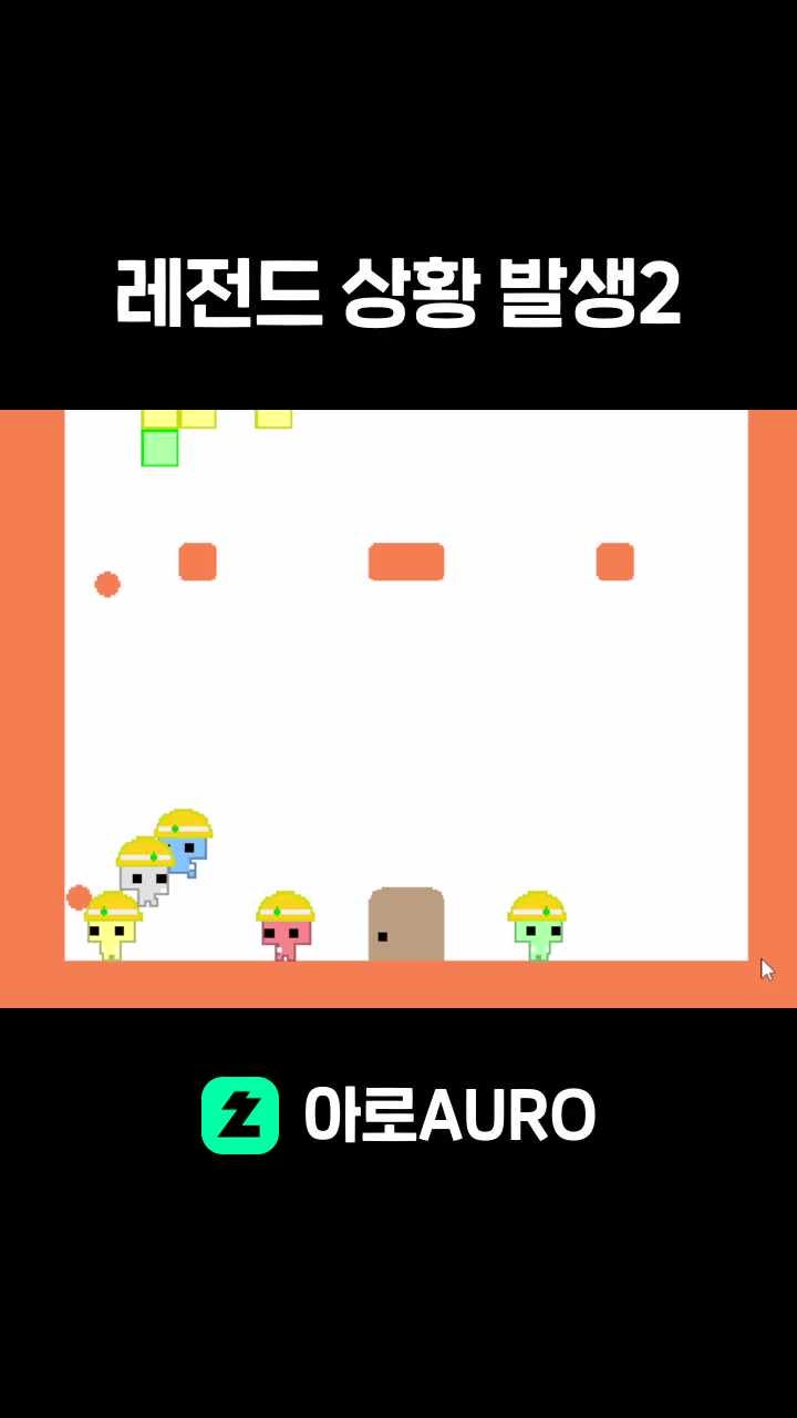 레전드 상황 발생2