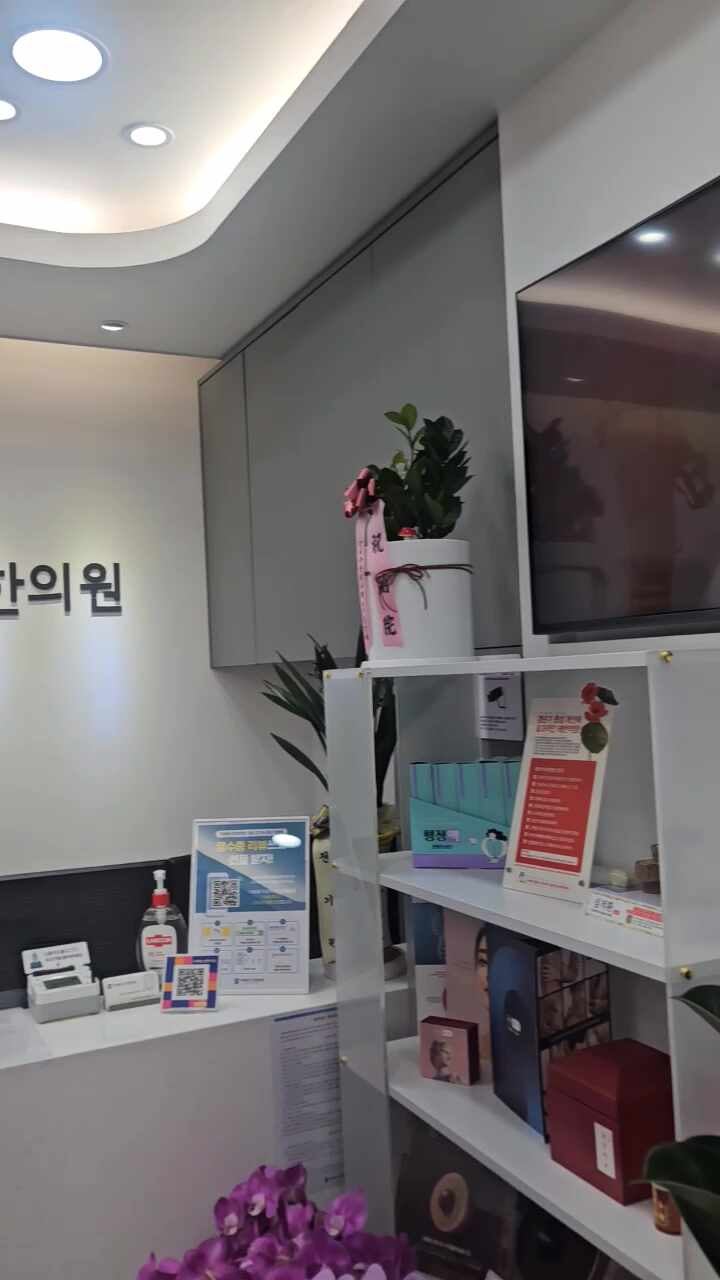 가양베스트한의원