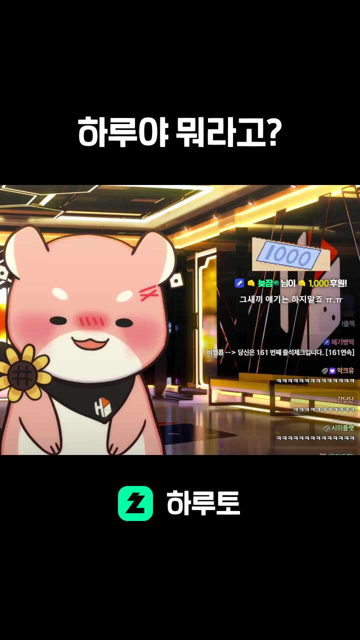 하루야 뭐라고?