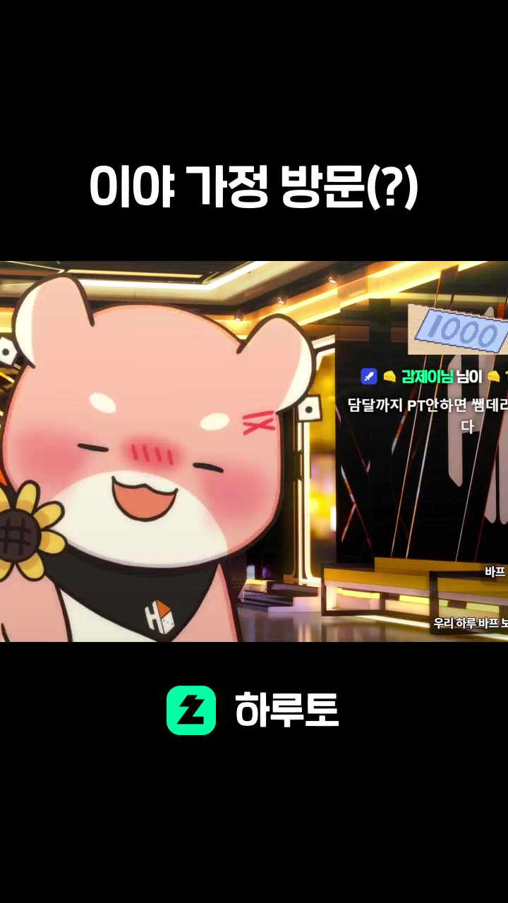 이야 가정 방문(?)