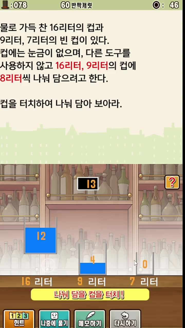4리터는 건드리지마