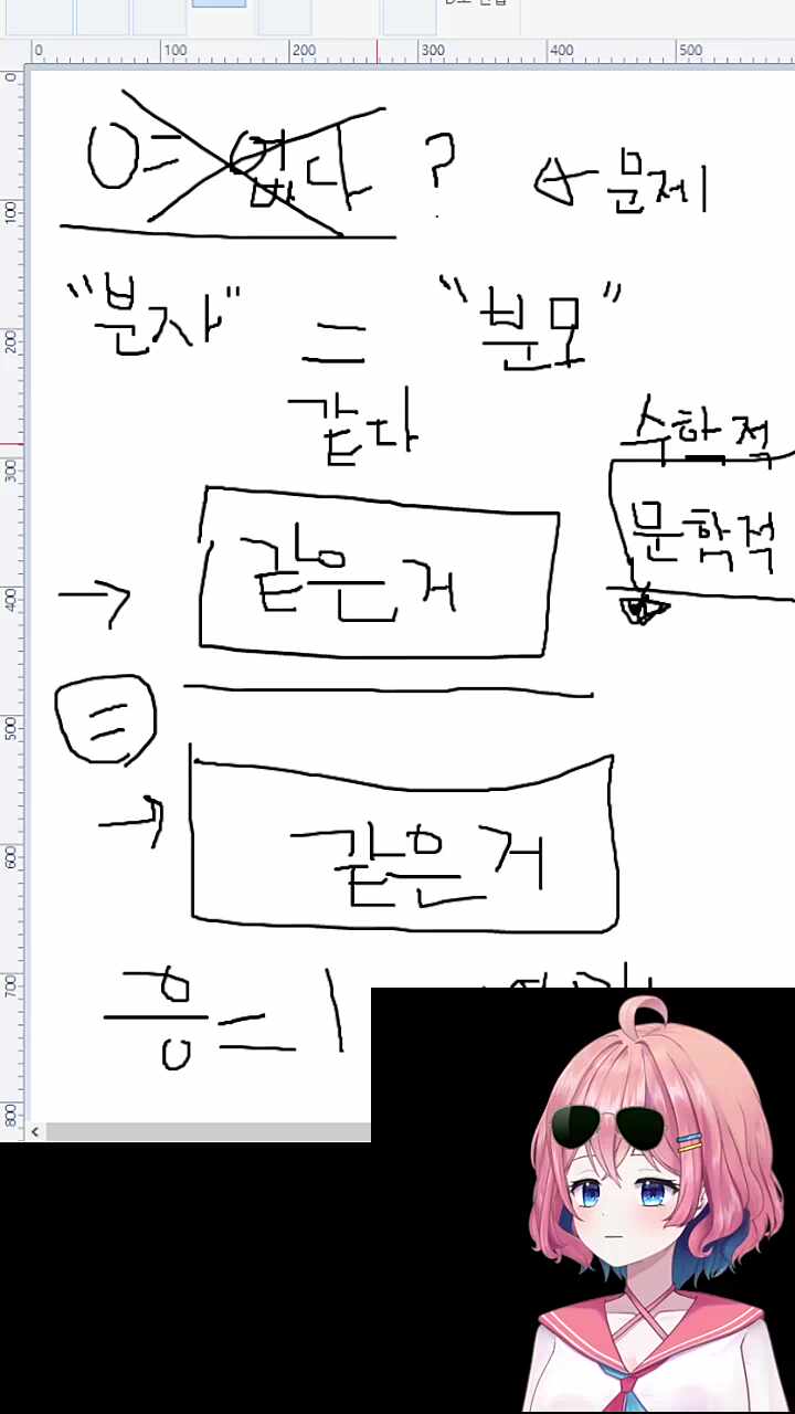 0이 분모 하고 싶을 수도 있고 분자 하고 싶을 수도 있지