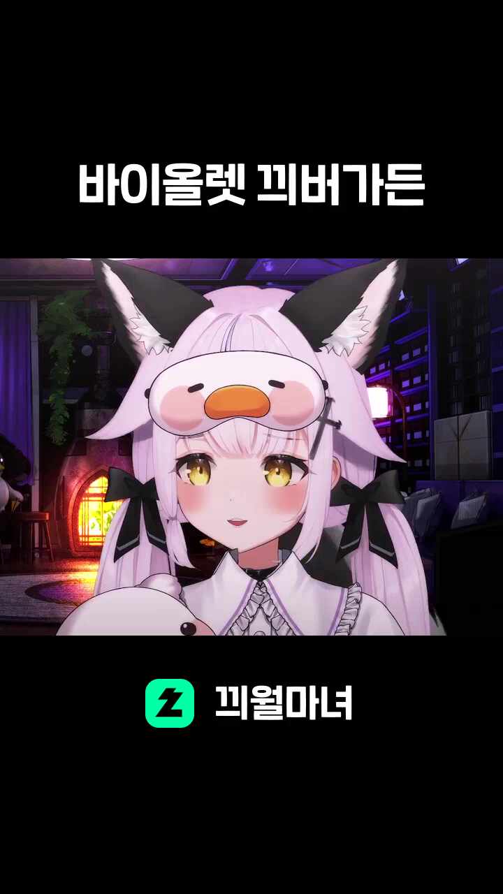 바이올렛 끠버가든