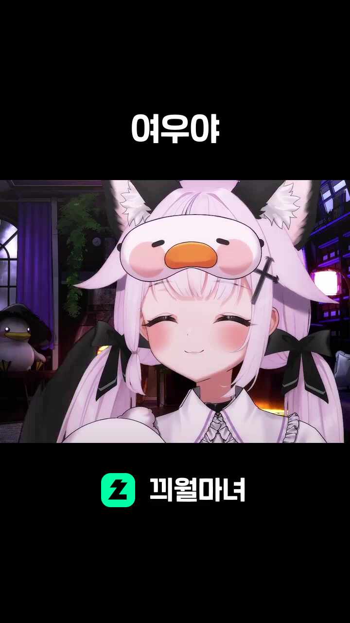 여우야