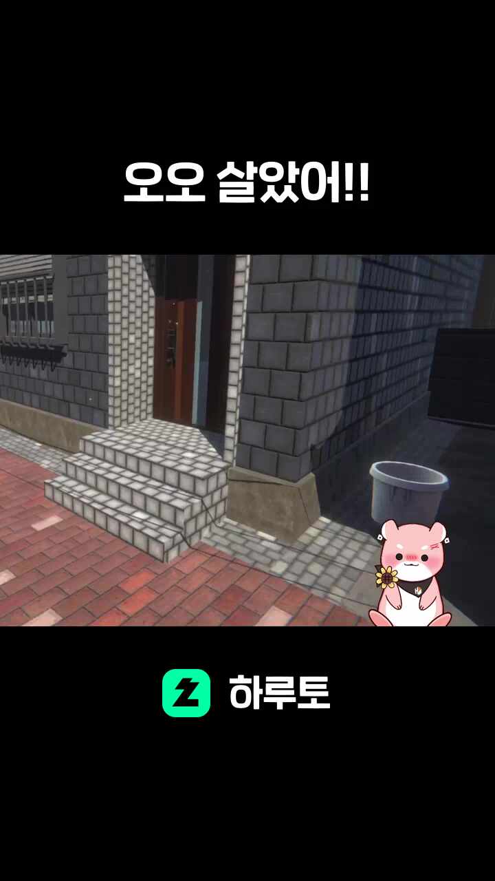 오오 살았어!!