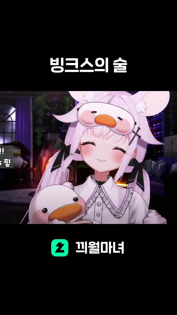 빙크스의 술