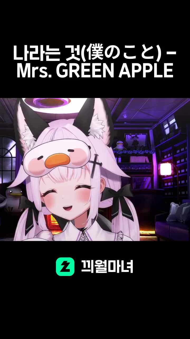 나라는 것(僕のこと) - Mrs. GREEN APPLE