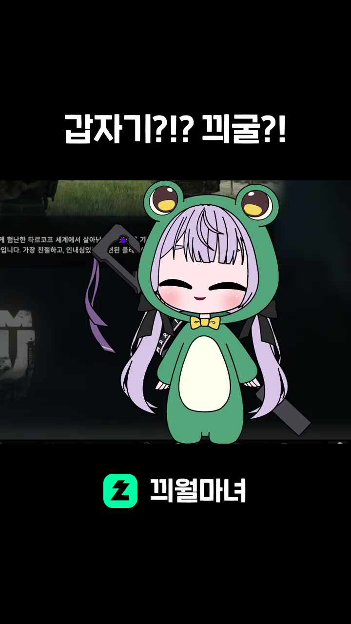 갑자기?!? 끠굴?!