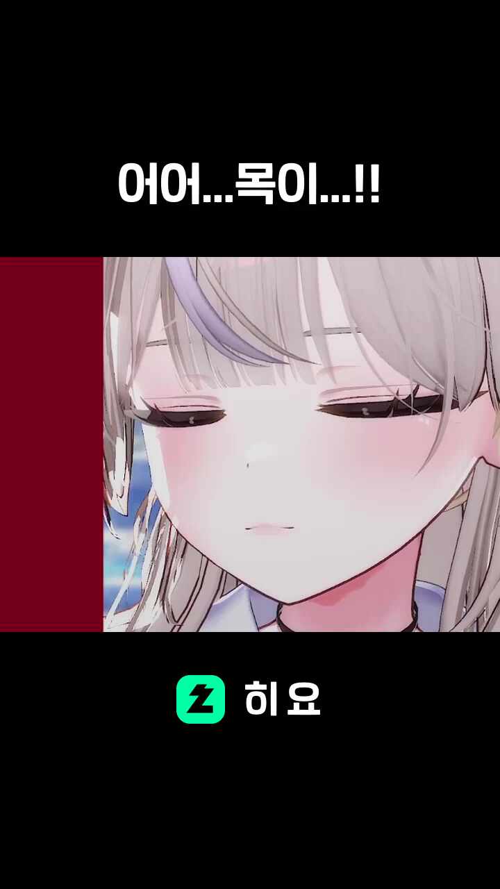 어어...목이...!!