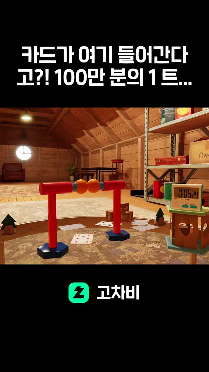카드가 여기 들어간다고?! 100만 분의 1 트릭샷! 😱🎯
