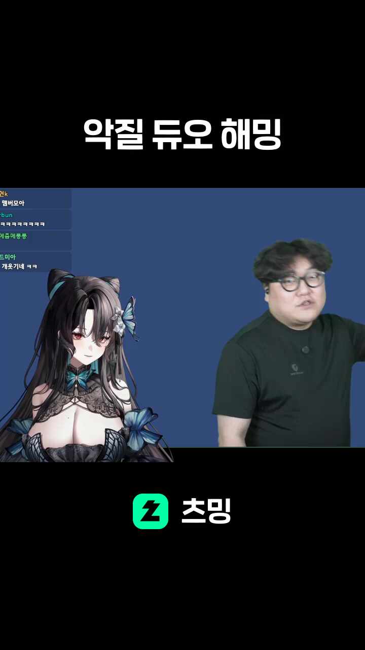 악질 듀오 해밍