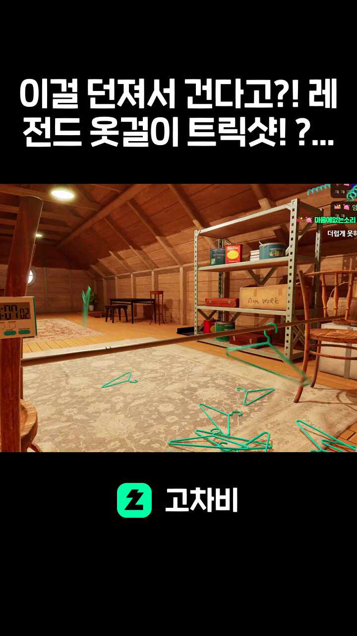 이걸 던져서 건다고?! 레전드 옷걸이 트릭샷! 😱🔥