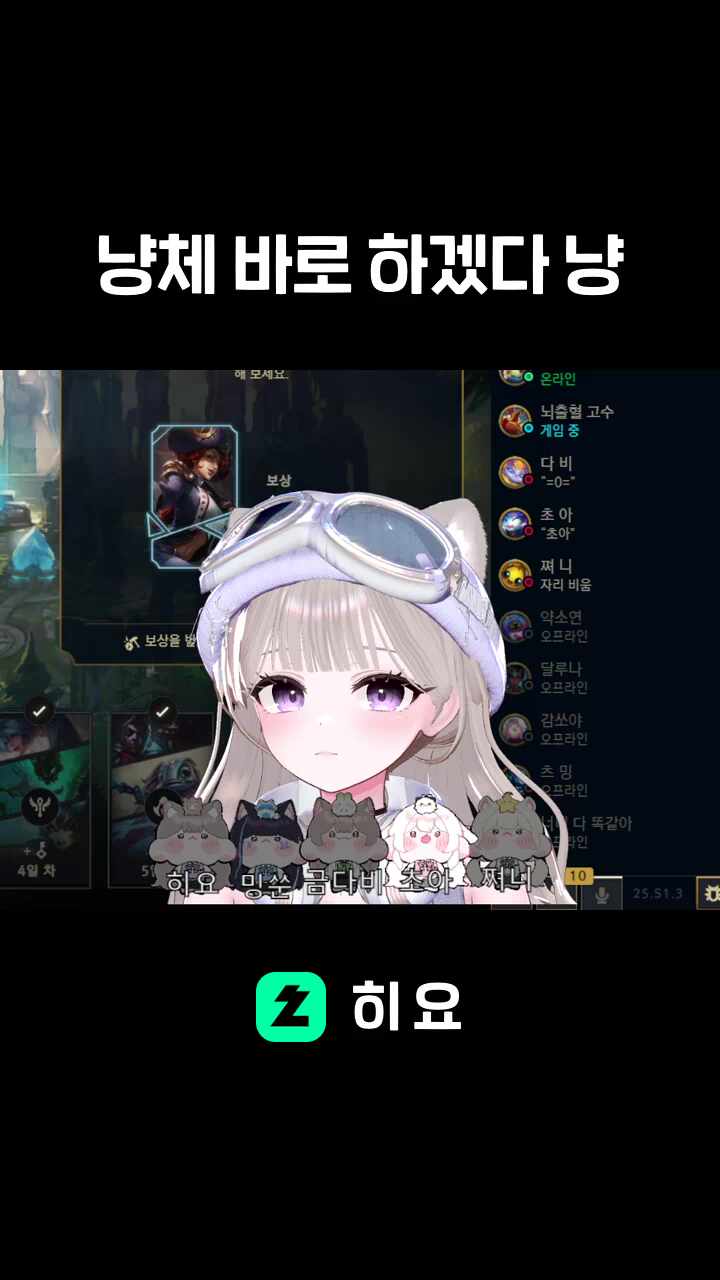 냥체 바로 하겠다 냥