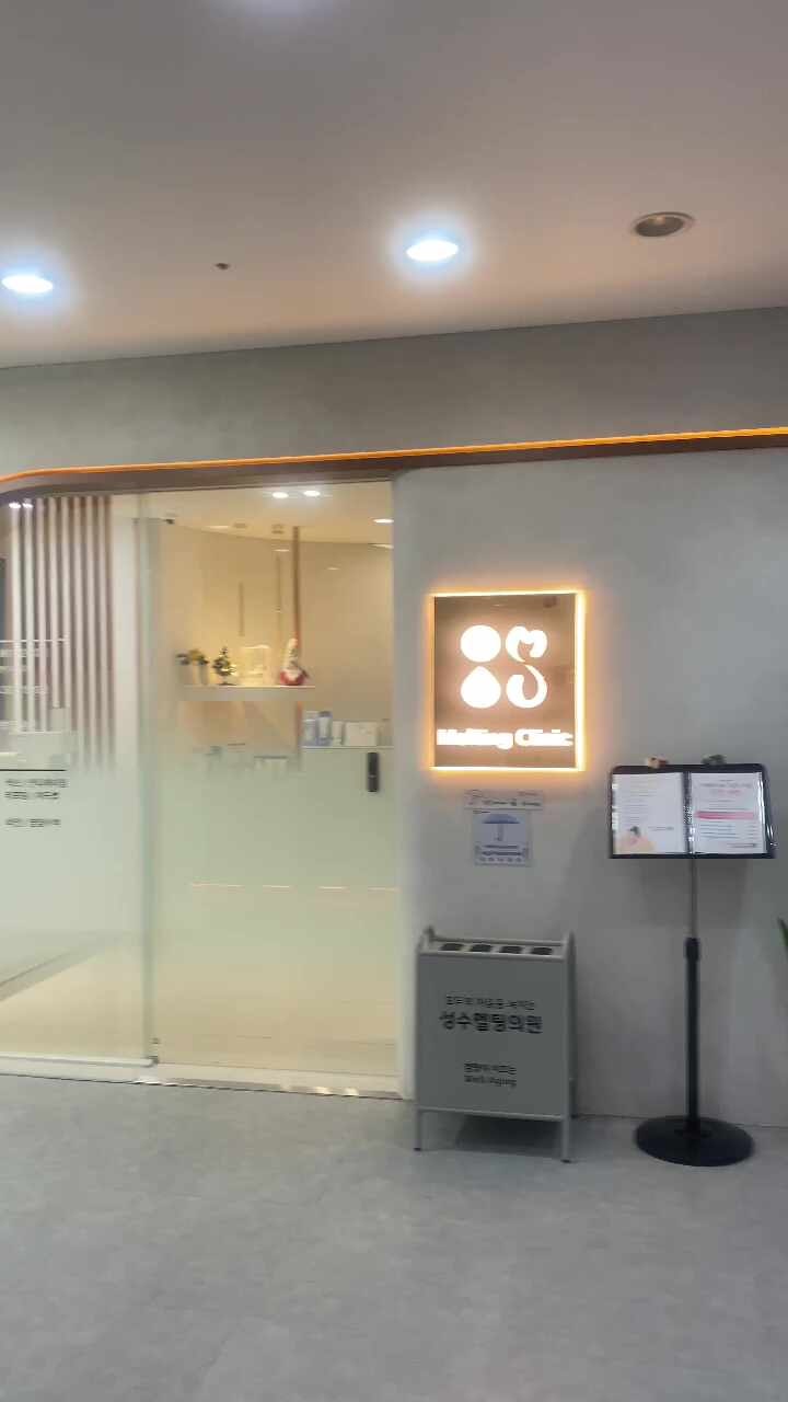성수멜팅의원