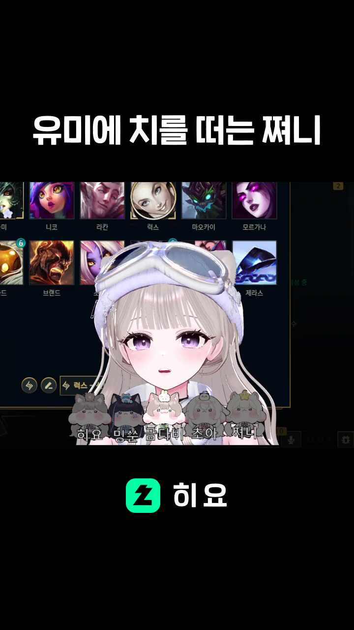 유미에 치를 떠는 쪄니