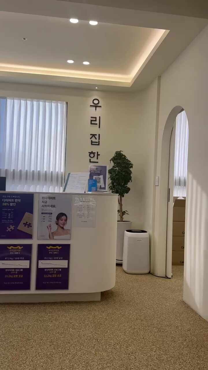 우리집한의원