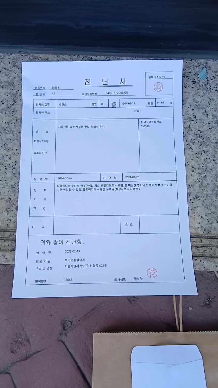 똑바로정형외과의원