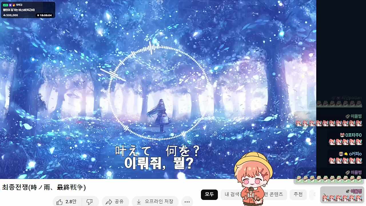 시간의 비 최종전쟁 커버🎤