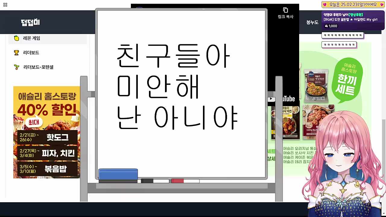 친구들아 미안해(#레몬게임, #애슐리포기, #대충골든벨)