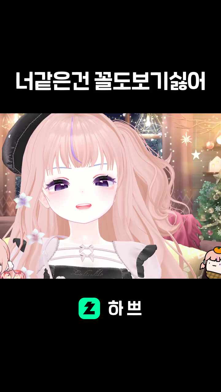 너같은건 꼴도보기싫어